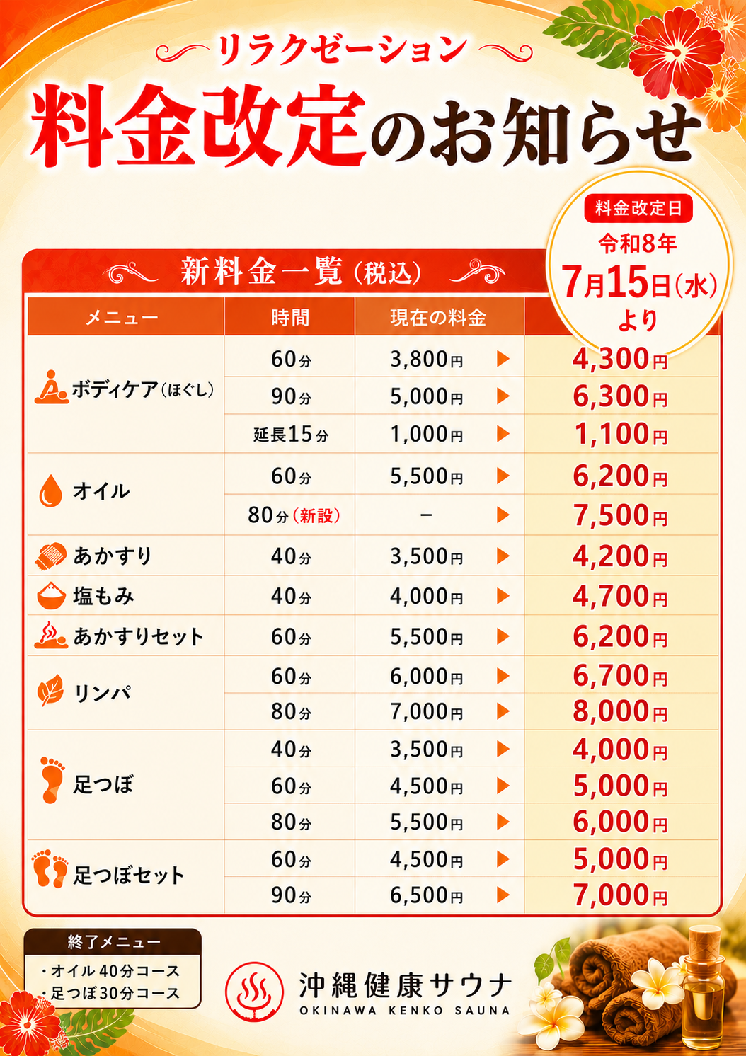 イベント・キャンペーン情報 | 沖縄健康サウナ｜沖縄市のサウナ・大 